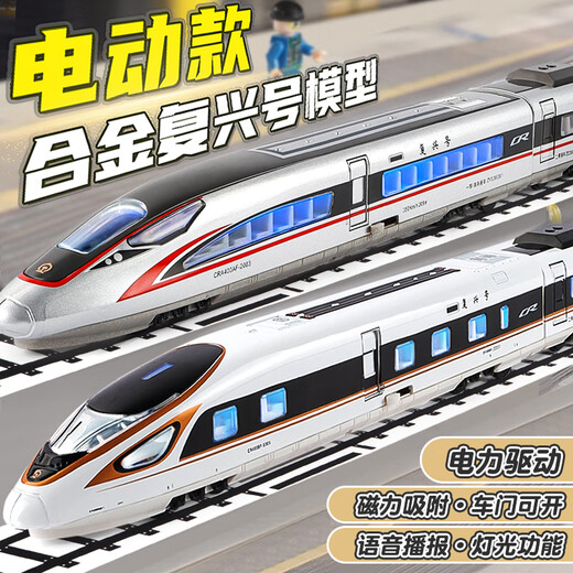 Kawei jouet de train télécommandé jouet ferroviaire à grande vitesse Fuxinghao ensemble alliage petit modèle de train garçon train de piste cadeau modèle de piste électrique Fuxinghao trois sections blanc