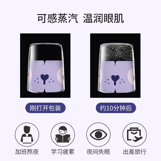 云南白药热敷蒸汽眼罩缓解眼疲劳发热眼罩蒸汽热敷贪睡熊眼罩艾草10片装
