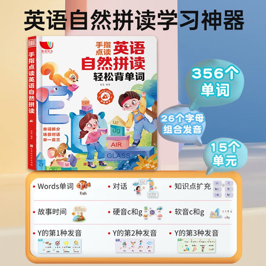 英语单词自然拼读训练手指点读书学习神器3-8幼儿童英文点读书早教机幼儿园儿童英语启蒙有声书教材阅读小学 2册英语自然拼读+英语字母ABC发