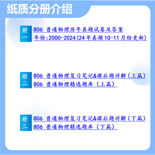 
26 China Ocean University Postgraduate Entrance Examination 806 General Physics Ocean University Physics Optical Engineering Optoelectronics Preliminary Test Questions Full Set of Packages Three Volumes of Paper Books Free Electronic Materials