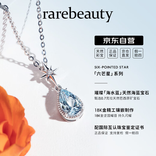 Rarebeauty 18K gold hexagram aquamarine necklace female gemstone pendant 2025 popular Jing birthday gift for girlfriend