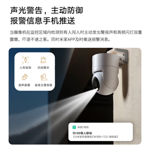 小米室外摄像头CW300户外家用监控器远程360度无死角带全彩夜视400万像素2.5K画质防尘防水 双向语音 CW300+64G/25%用户选购