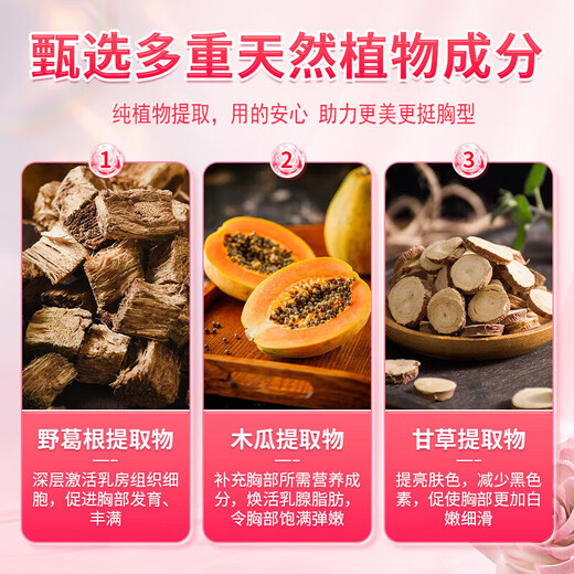【官方】丰挺胸美乳霜丰挺胸产品快速大增防下垂 【2盒69-3盒99】 [2盒693盒99]丰胸霜