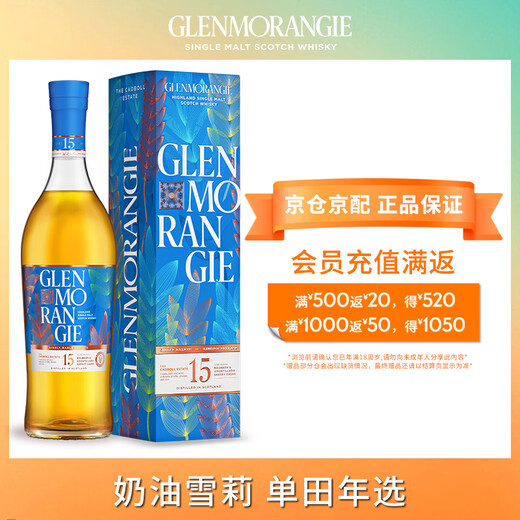 格兰杰（Glenmorangie）洋酒 15年卡德堡 高地单一麦芽苏格兰威士忌礼盒700ml