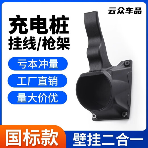 Xiancheng Ke BYD Aian new energy vehicle charging pile hanger universal gun head lock Tesla charging gun hook bracket high-end multi-functional model hanger