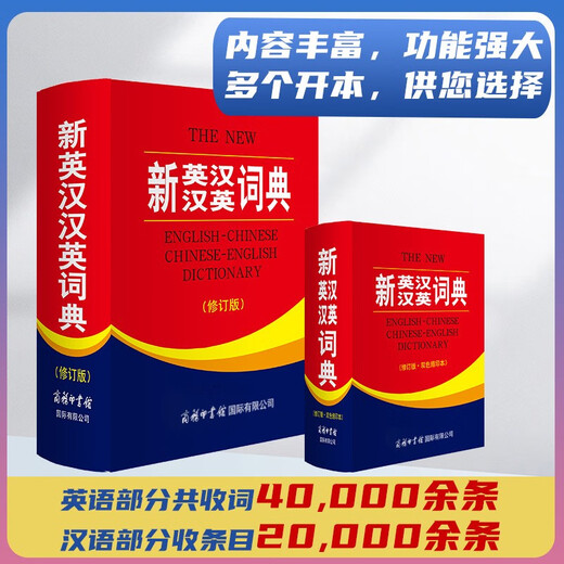 新英汉汉英词典 修订版 2020年新版中小学生英语字典词典工具书小学初中高中学生实用牛津词典大学四六级
