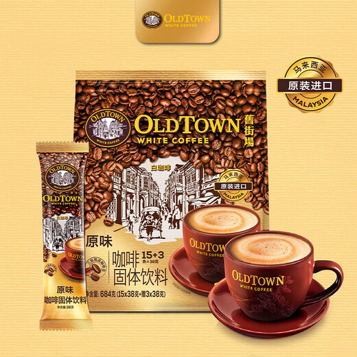 旧街场（OLDTOWN）咖啡 原味榛果味速溶咖啡粉马来西亚下午茶冲调饮品 原味684g/包