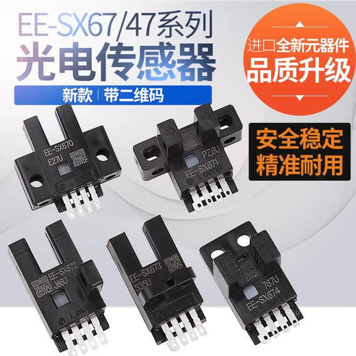欧姆龙（OMRON）替代U槽L型感应开关光电传感器EE-SX670 671 672A 673P674R限位 EE-SX674R PNP输出、进口芯片