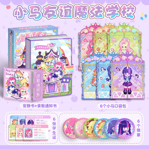 Jod Pony Little Pony Little Little Friendship Magic School Toys's Children Girl Glay Playing House Box Box Libro tranquilo Xiao Pony Friendship Magic School + Certificado de estudiante + Admisión