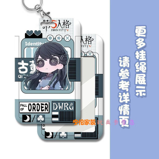 佳依乐第五人格二十四节气周边卡套小女孩先知心患校牌饭卡公交卡钥匙的 s13582红蝶 卡套+白皮绳