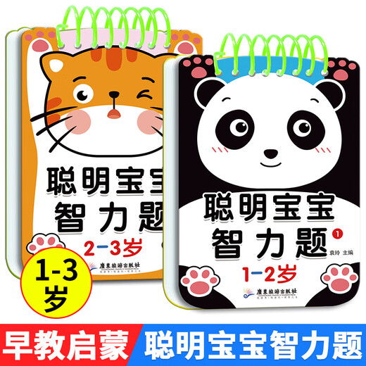 聪明宝宝智力题 1-2-3-4-5-6岁儿童专注力训练益智早教问答书籍迷宫智力开发全脑逻辑思维游戏找不同幼小衔接启蒙认知游戏玩具书 【聪明宝宝智力题】3-4岁 1