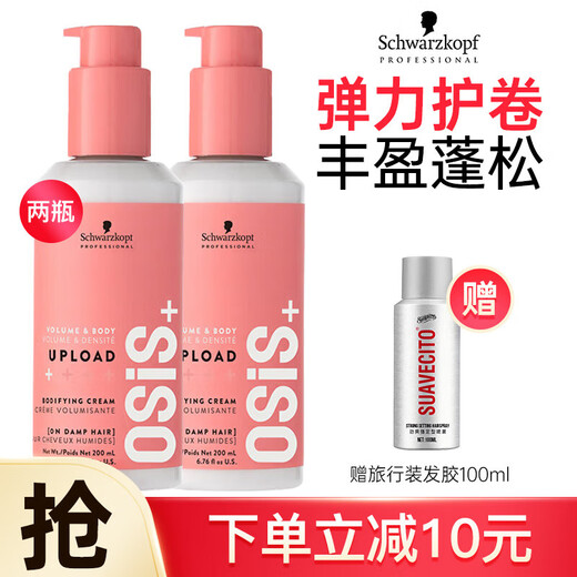 Schwarzkopf Elastic Curly Hair Styling Cream Moisturizing Curl Shaping Long-lasting Fluffy Wool Curl Curl Hair Volume Cream 200ml 2 Bottles Volumizing Curly Hair Cream Elastin