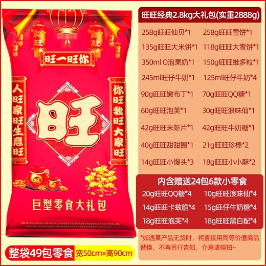 Want will wollen riesige Snacks Geschenkpack Kinder lässige Snacks Snacks Geschenke für Freunde Neujahrsgeschenke Spring Festival Geschenkbox Frau Geschenkbox Große Geschenkbox [3888g] will will 2,8 kg