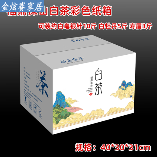 Miaopule high-end kraft paper suitcase universal Pu'er tea cake gift box Fuding white tea loose tea 5 Jin Jin equals 0.5 kg, 10 Jin Jin equals 0.5 kg, silver needle package, deep mountain, Fuding white tea color carton