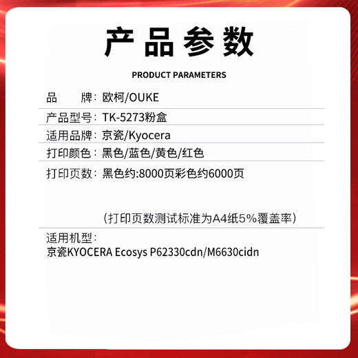 欧柯适用京瓷TK5273粉盒M6630cidn/ECOSYS P6230cdn墨盒硒鼓 【8000页】TK-5273黑色粉盒