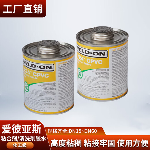 711粘合剂UPVC专用（724粘合剂CPVC专用）P70清洗剂胶水 CPVC724胶水（946ml）