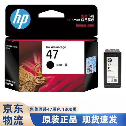 HP惠普原装 47墨盒适用4825 4826 4828 4829 4877 4928 4977 打印机 原装47号黑色墨盒【约1300页】