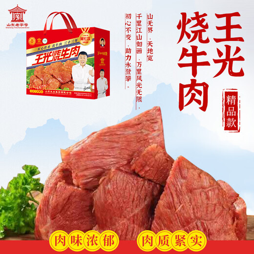 王光烧牛肉4袋838g新品山东曹县特产真空包装开袋即食牛肉礼盒 838g