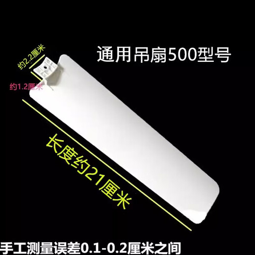 Accessoires de ventilateurs de marque Zhonglian Généralités petits ventilateurs de plafond 400/500/700/900/1050 mm lames de ventilateur 500 Blades de ventilateur Longueur 21 cm [3 pièces]