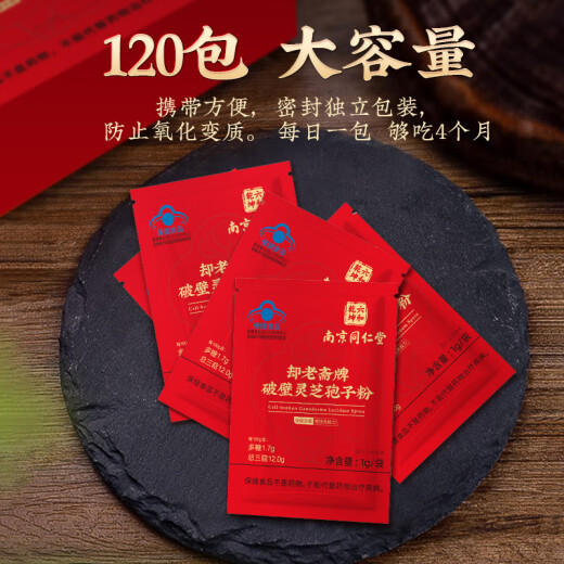 同仁堂长白山破壁灵芝孢子粉120g增强免疫力袍子粉中老年人长辈探病礼物