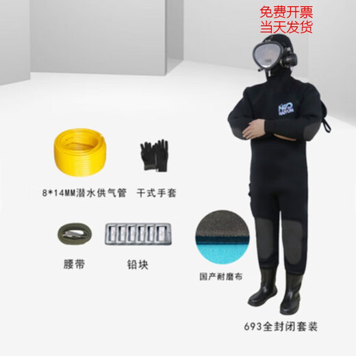 全套693干式密封污水管道防臭市政工程连体封闭加厚保暖潜水服 套餐三【国产耐磨料带通讯】 尺码请告知客服