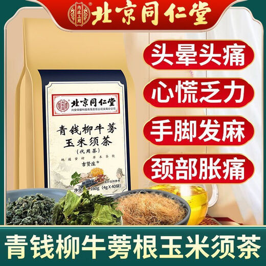 Beijing Tongrentang Green Qianliu Burdock Shampoo Té Té de mulberry Burdock Burdock Té sin trigo sarraceno eucommia té de té de flor masculino té saludable para salud para personas de mediana edad y ancianos 3 bolsas 120 paquetes: comprar 2 obtenga 1 gratis [el propietario de la tienda recomienda]