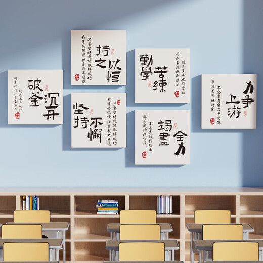 Classroom decoration with Heng inspirational slogans Classroom decoration cultural wall stickers Self-study calligraphy training Junior high school primary and secondary school C9855mm small