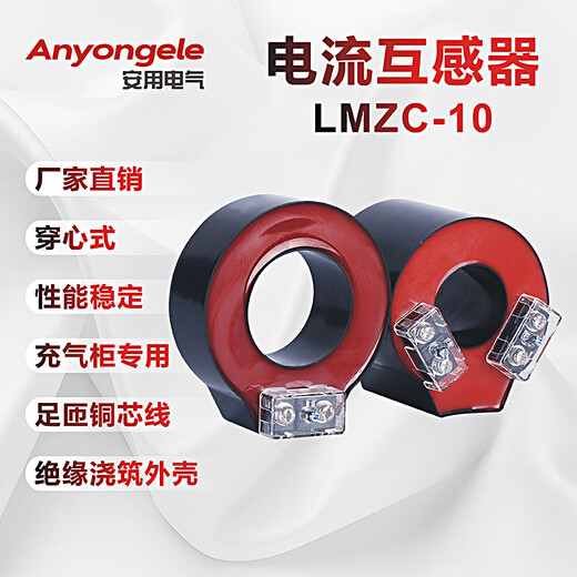 Current transformer LMZC-10 inflatable cabinet ring high voltage 10KV core type 50/75/5 current ratio network cabinet dedicated 50/5A zero point 5 level