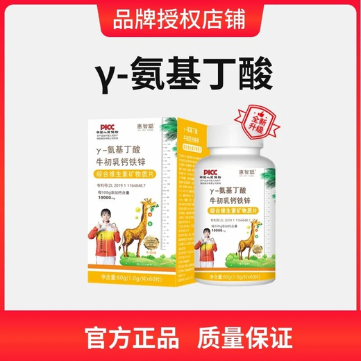 Ventes directes dans la pharmacie (Hui Zhiong) -Aminobutyric Acid Lysine Beef Colostrum Calcium Iron Zinc Vitamine 60g 60g / bouteille 1 Rémunération de frais de livraison express spécifié, pas de livraison pour une seule fois