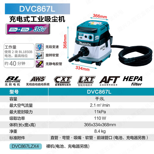 牧田（MAKITA）牧田DVC867LZX4锂电池充电式吸尘器工业级无刷干湿两用吸尘机过滤 DVC867LZX4裸机不含电池与充电