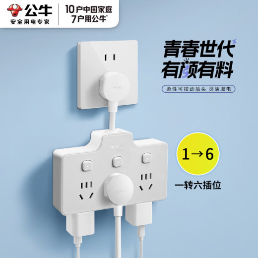 公牛（BULL）一转多扩展排插 86型插座扩展器 多孔插板多功能带开关插头转换器一转多转换插头 【一转三】 分控6插位 一拖三 Z97333 官方新品防火阻燃款