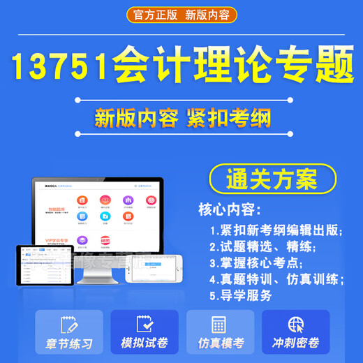 
13751 Accounting Theory Special Topics 2025 Self-study Undergraduate College Examination Question Bank Question Bank Previous Years Real Questions Video Online Course Simulation Test Paper Exercise Collection Ma Yuan Mao Summary Modern History English Second Higher Education Self-study Examination Questions and Give Real Questions Any 4 subjects