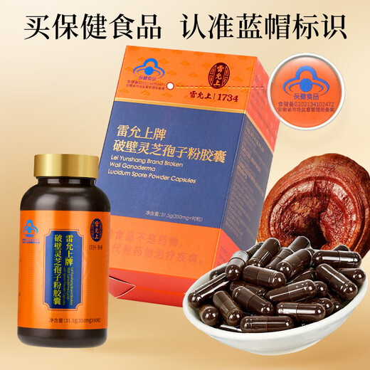 雷允上灵芝孢子粉胶囊增强免疫术后营养品中老年人保健品蓝帽标识 孢子粉胶囊90粒*3瓶