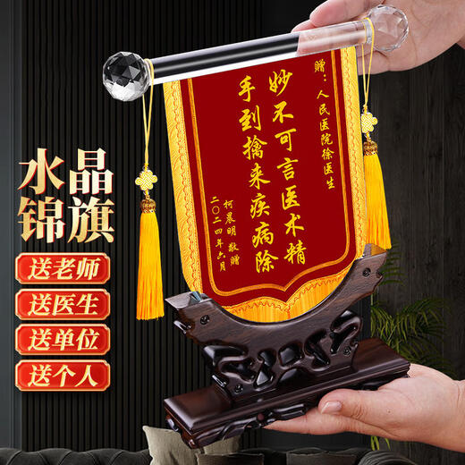 沃之沃锦旗定做定制毕业季送医生老师谢师礼物教师节感谢礼品办公桌摆件 水晶*金色稻穗【礼盒装】22*26cm