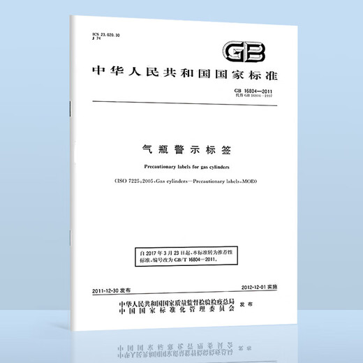 
5 sets of gas cylinder filling safety standard books Fixed pressure vessel safety technical supervision procedures TSG21-2016 including the first modification list GB 16804-2011 Gas cylinder warning label