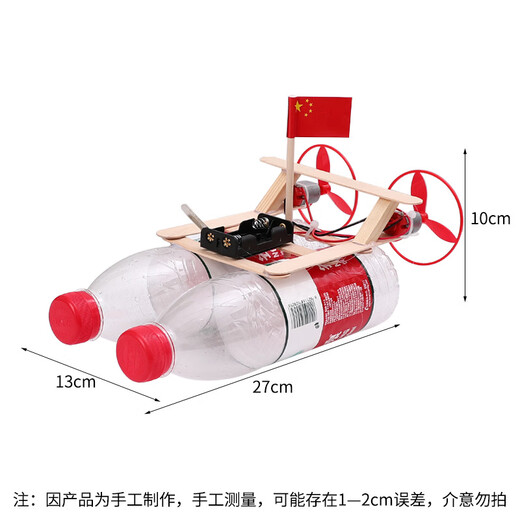 科技制作小发明科学实验手工DIY材料自制动力船变废为宝学生作品 遥控版游艇材料包+颜料