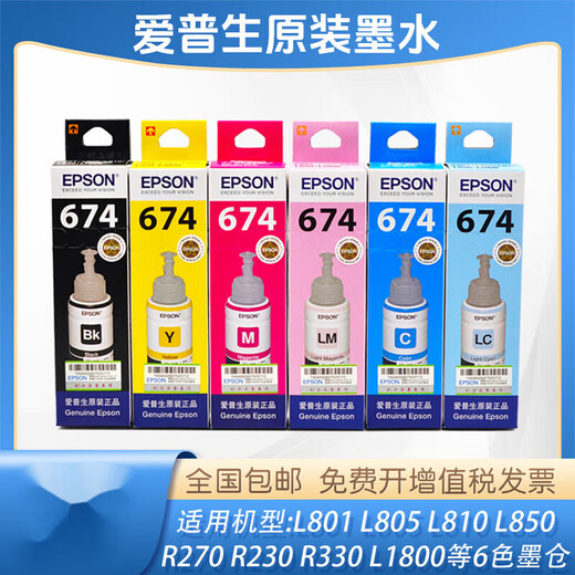 爱普生适配副厂674拆机墨水L801 L805 L810 L850 L1800R330打印机6色T 洋红色 M盒装