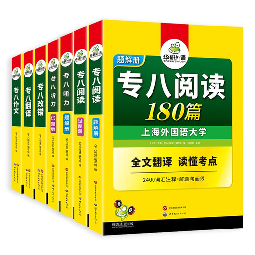 Huayan-Fremdsprachenprüfungsvorbereitung 2026 Spezial 8 Lesen + Fehlerkorrektur + Hören + Übersetzen + Verfassen Shanghai International Studies University Englisch Hauptfach Level 8 TEM8 Spezial 8 Vokabelserie zur Vorhersage von echten Fragen