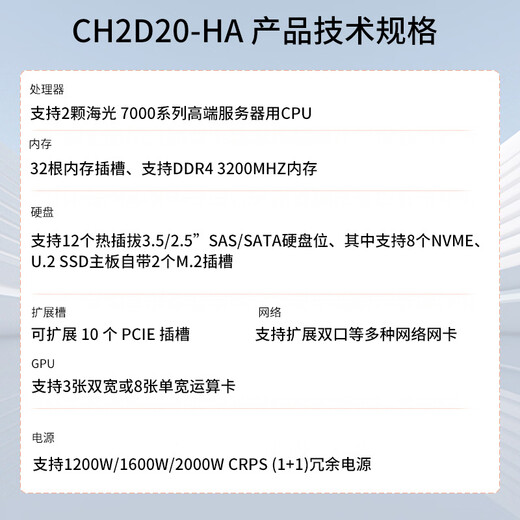 思腾合力国产信创自主可控华思CS2220-HA 海光Hygon 7360CPU处理器轻量训练丨密集推理丨服务器 Hygon 7375 2.0G 208W *2 16G/480G+1T/天垓100