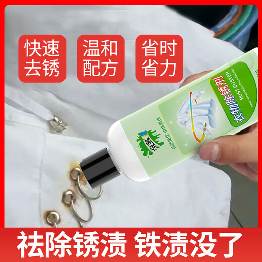 Huanke clothing rust remover 300ml rust stain removal water to remove rust clothes rust removal
