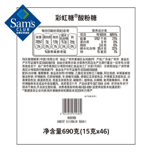Rainbow RAINBOW Sam Membership Store Rainbow Candy Acid Powder Candy Super Sour Lemon Candy Exciting Hot Independent Packaging Whole Bag 690g (15g*46)