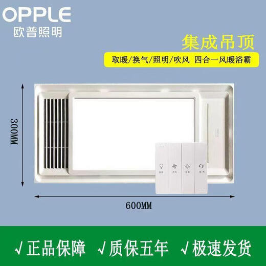 欧普（OPPLE）浴霸灯取暖浴室型集成吊顶风暖排气扇一体卫生间风暖机Y JFC6210