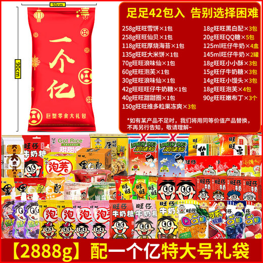 Wangwang Giant Snack Geschenkpaket Deluxe Edition Kombination Wangzai 2,8 kg 100 Millionen Feiertagsgeschenke Neujahrsgütergruppe Kauftasche 50 Packs für die Wangsha Sharing Gift Box 3888g