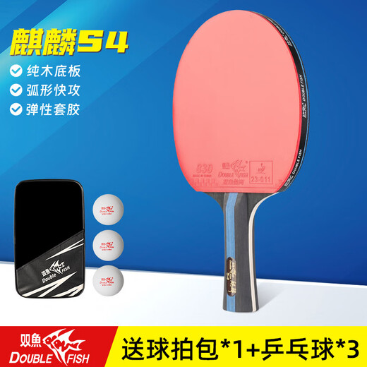 Pisces table tennis racket set Kirin 4S high-end training racket finished racket professional five-star set Kirin combat racket S4 horizontal racket 1 piece recommended model