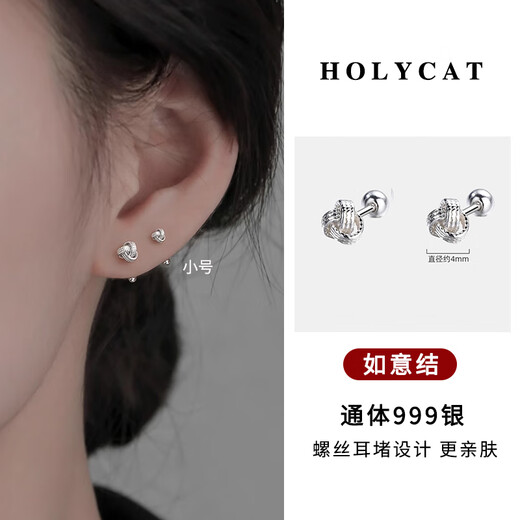 Holycat Cat in Arms 999 Pure Silver Ruyi Knot Earrings for Girls Ear Hole Earrings Pure Silver Ear Bone Nail Earrings as a Birthday Gift for Girlfriend Ruyi Knot Screw Earrings (Small Size) Pair