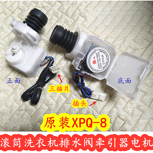 Sanyo Drum Waschmaschinenabflussventil Motor Traktion XQG75-1128W-F1129W-9928W Sanyo Abflussventil Motor XPQ-8