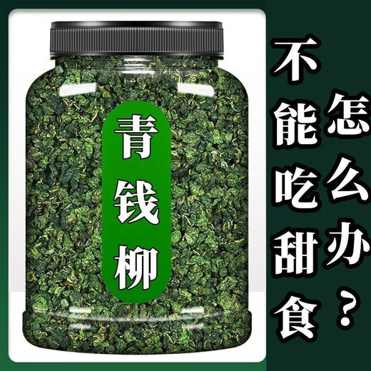 
Qingqian Liu Tea Tea [King of Plants] Jiangxi Xiushui Wild Qingqian Liu Original Leaf Original Original Place of Origin Ancient Tree Tender Leaf Green Qian Liu [500g] 2 Cans