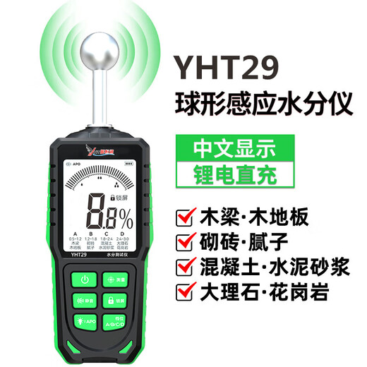 Yuan Hengtong (YHT) non-destructive induction moisture meter YHT29 ceramic tile powder wall brick wall concrete moisture meter moisture content meter