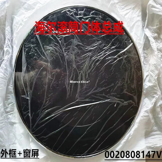 Новые аксессуары для Haier Roller XQG100-BDX14756GU1 Окно наблюдения дверная рама тела рама двери Внутренняя рама № 5: [Wide Edge] 0020808147KA Дверная рама не включена