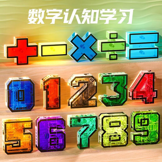 数字变形玩具机器人儿童金刚字母合体机甲积木拼装10男孩礼物3岁6 5款装【5-9】可合体变形